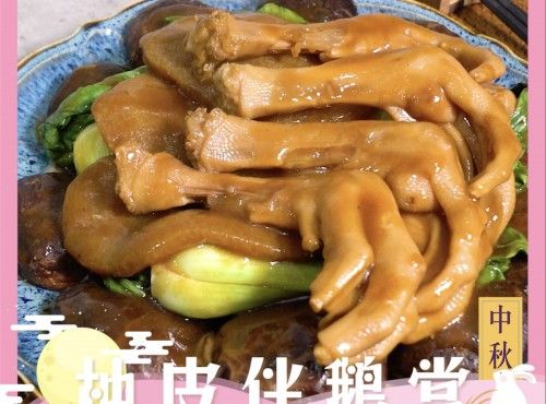 [今晚食乜餸] 柚皮伴鵝掌