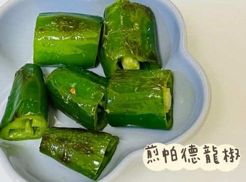 (西班牙菜)煎青尖椒Pimientos de padron