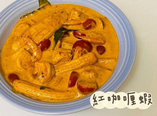 (泰國菜)紅咖喱蝦Red Curry