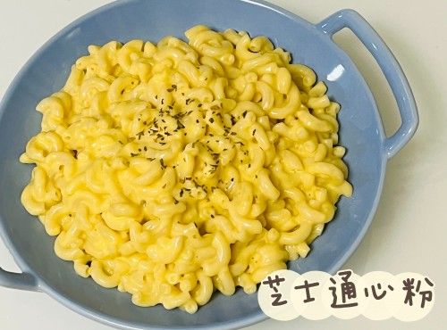 (美國菜)芝士通心粉Macaroni and cheese