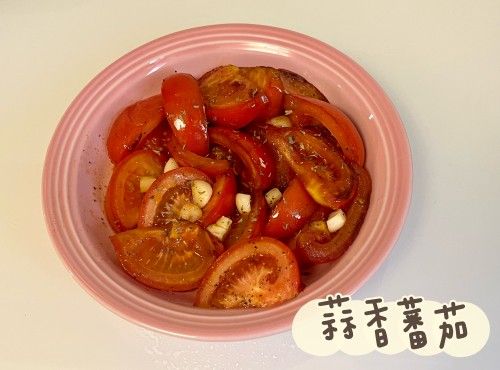 (西班牙菜)香蒜蕃茄