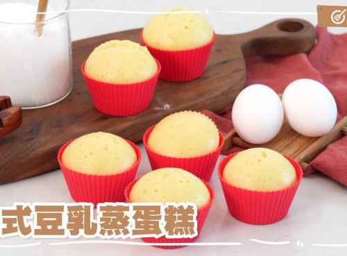 日式豆乳蒸蛋糕 Japanese style soy milk steamed cake