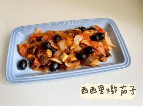 (意大利菜)西西里燉茄子Caponata