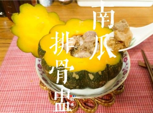 家庭小菜｜簡單 美味 南瓜排骨盅