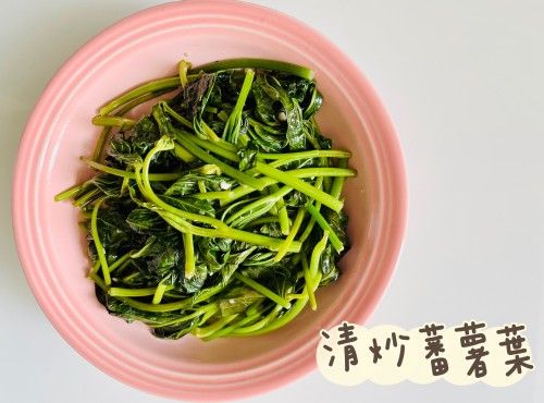 (中國菜)清炒蕃薯葉