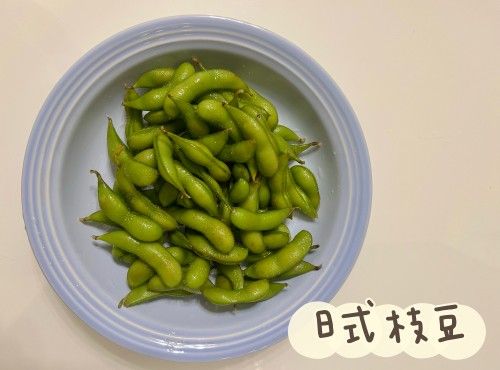 (日本菜)日式枝豆