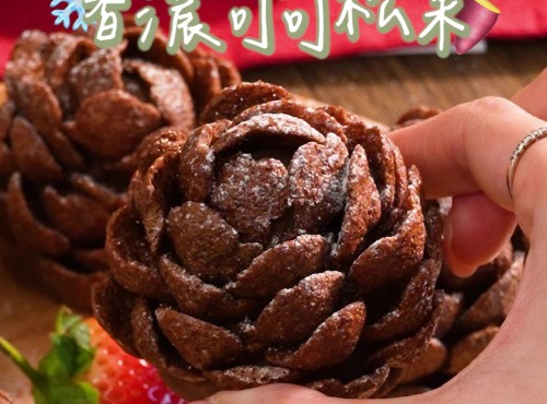 🍠 香濃可可松果 🍫