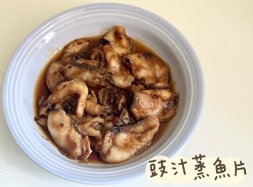 豉汁蒸魚片