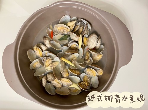 越式椰青水煮蜆