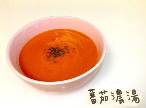 蕃茄濃湯