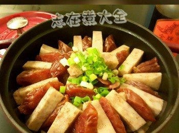 香噴噴荔芋臘腸煲仔飯 （staub18）