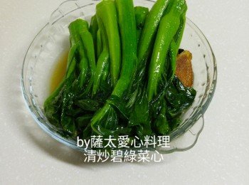 清炒碧綠菜心