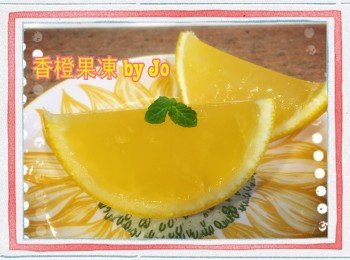 香橙果凍【盛夏甜品大作戰】