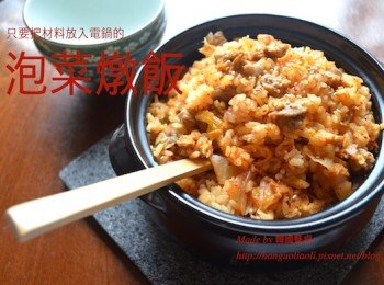 泡菜燉飯 김치밥 