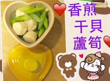 寶寶副食品料理❤️香煎干貝蘆筍❤️