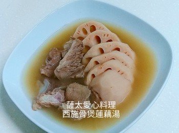 西施骨煲蓮藕湯