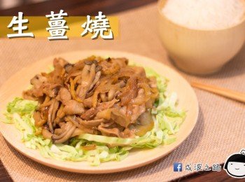 日式簡易料理 - 豬肉生薑燒
