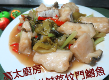 潮州鹹酸菜炆門鱔魚