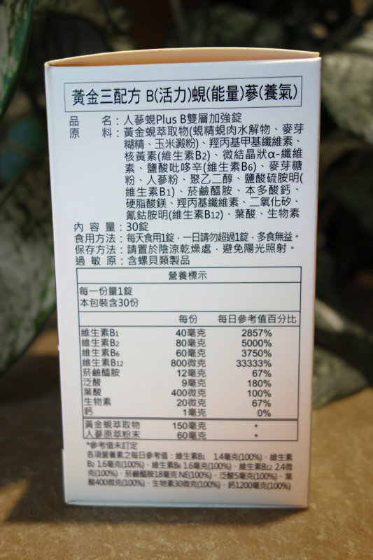 葡萄王人蔘蜆B群錠 (5).JPG