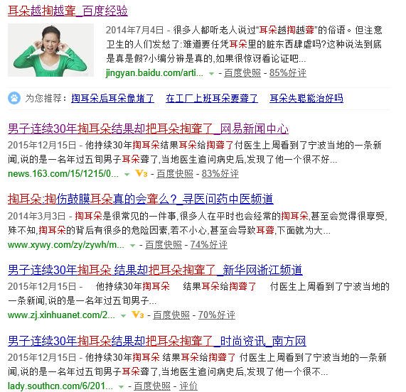 掏耳朵會導致聾嗎？