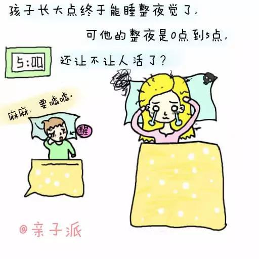 自從有了娃，睡眠都去哪了