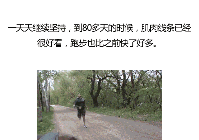 堅持健身100天，身體會發生怎樣的變化？