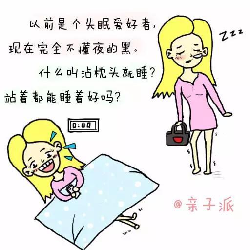 自從有了娃，睡眠都去哪了