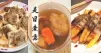 是日煮意，簡易三餸一湯(12月1日)