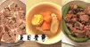 是日煮意，簡易三餸一湯(12月15日)
