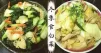 冬季食百菜“百菜不如白菜” 