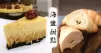 推介６款鹽＋糖，雙層口味的海鹽甜點食譜！