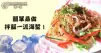 炎熱的夏天適合吃什麼？小編推介簡單易做且拌飯一流的清爽涼拌海蜇！