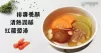 排毒養顏、清熱潤肺！推介8款養生湯水食譜，家常必備~