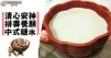 滋潤美肌養顏，推介６款天然健康，中式糖水食譜！