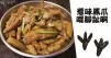 啜腳趾啊，啜腳趾，喝茶，追劇必備，美味有嚼勁鳳爪!