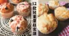 【兒童系列】12款香軟細膩的寶寶蛋糕食譜，無任何添加劑，絕對零失敗！