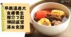 秋冬是感冒咳嗽高發期，推介７款湯水的做法食譜，食療養生，預防感冒有一套！