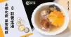 秋冬天氣乾燥，推介8款止咳化痰，緩解鼻敏感，養生湯水食譜！