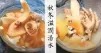 冬季乾燥，10款滋潤養生湯水，讓咳嗽乾燥遠離你！