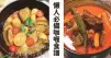 懶人必備，看著就饞，冬日裡的香料共和國，８款香濃開胃咖喱食譜！