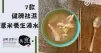 推介7款養生薏米湯水食譜，健脾祛濕，美白養顏~