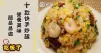 10款快手炒飯食譜大集合，新手必備，營養美味！