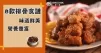 推介8款排骨食譜，味道鮮美，老少皆宜~
