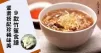 推介9款竹笙食譜，湯鮮味美，營養暖胃！