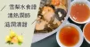 推介7款雪梨水食譜，清熱潤肺，滋潤又清甜。