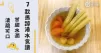 推介7款馬蹄湯水食譜，甘甜水潤，清脆可口。