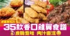 雞翼101 之 35款香口雞翼食譜 皮脆惹味 肉汁直流