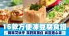 16款方便凍豆腐食譜 簡單又快手 高鈣高蛋白 炎夏透心涼