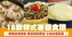18款特式薯蓉食譜  傳統幼滑美味 新派滋味百變 小食主菜皆宜