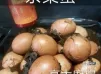 茶葉蛋